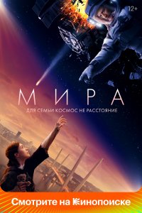  Мира  смотреть онлайн