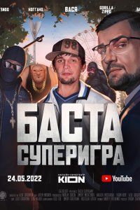  Баста. Суперигра  смотреть онлайн