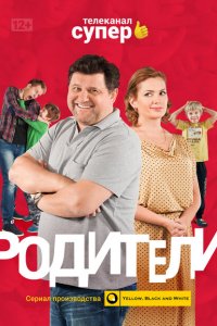  Родители  смотреть онлайн