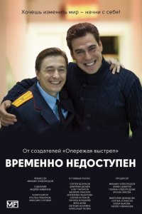  Временно недоступен  смотреть онлайн